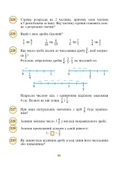 Цікава математика. 4 клас. 400 цікавих завдань - Михайло Богданович - мініатюра 5