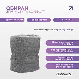 Спортивний рушник EasyFit RoyalWing 90х50 см з мікрофібри + кейс - мініатюра 3