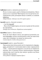 Гарна мова - одним соловом. Словник вишуканої української мови - Тарас Береза - мініатюра 6