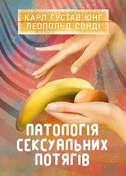Патологія сексуальних потягів