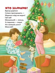 Веселі віршики до свят - Володимир Верховень - миниатюра 5