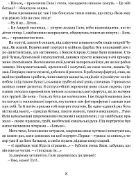 Сад Гетсиманський. Тигролови - Іван Багряний - мініатюра 6