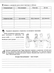 Вступ до Історії України та громадянської освіти 5 клас. Робочий зошит - мініатюра 3