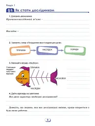 Пізнаємо природу 6 клас. Робочий зошит та діагностичні роботи - мініатюра 5