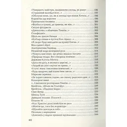 Книга Триста поезій - Ліна Костенко А-ба-ба-га-ла-ма-га (9786175850350) - мініатюра 8