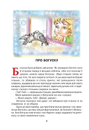 Диво-читанка. 4 клас - Зоя Головко - миниатюра 9