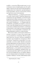 Нікуди не дінешся. Оповідання - Стріндберґ Авґуст (СТ902340У) - мініатюра 7