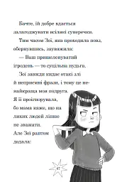 Мама-фея і я. Мрії про єдинорога. Книга 3 - Софі Кінселла - мініатюра 4