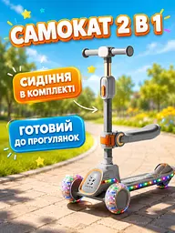 Дитячий самокат триколісний 2в1 сірий із сидінням підсвічуванням коліс і музикою (49675956) - мініатюра 7