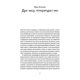Книга Арабески. Антологія української малої прози І половини ХХ ст. Yakaboo Publishing (9786178107833) - мініатюра 5