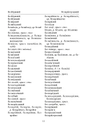 Орфографічний словник учня початкових класів - Андрій Бурячок - мініатюра 10