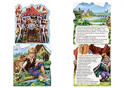 Книга Казки-домівочки, Кіт у чоботях (українською)