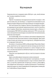 Альманах 2023 - - мініатюра 7