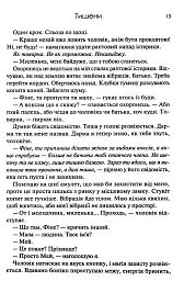 Тишени - Марина Бородіна - мініатюра 7