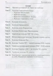 Культурологія - мініатюра 4