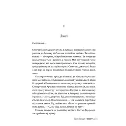 Книга Свекруха - Саллі Гепворт Видавництво РМ (9786178426996) - мініатюра 3