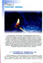 Фізика 8 клас - Володимир Сиротюк - мініатюра 2