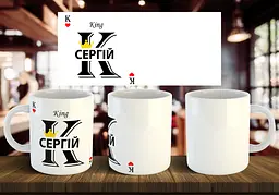 Чашка парна 1 з ім'ям "Король і королева" 330 мл