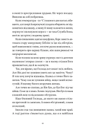 Гемінґвей нічого не знає - Артур Дронь - мініатюра 8
