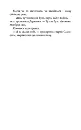 Межи світів. Дари справжніх - мініатюра 6