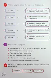 Математика 5 клас. Підручник - Джон Ендрю Біос - мініатюра 11