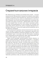 Правила мислення. Персональна інструкція на шляху до кмітливості, мудрості й щастя - Річард Темплар - мініатюра 11