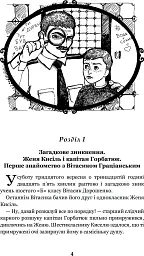 Неймовірні детективи - Всеволод Нестайко - миниатюра 6