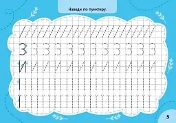 Експрес-прописи з наліпками. Пишу букви та читаю - мініатюра 3