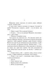 Жовтий князь - мініатюра 7