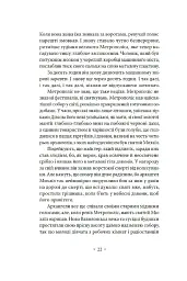 Метрополіс - Теа фон Гарбу - мініатюра 15