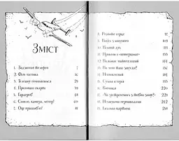 Гав’яз Пеппер - пес-привид: Срібний Фантом книга 4 - Клер Баркер (Z901800У) - мініатюра 2