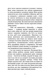 Маленька книга стоїцизму. Перевірена часом мудрість, що дарує стійкість, упевненість і спокій - Йонас Зальцґебер - миниатюра 12