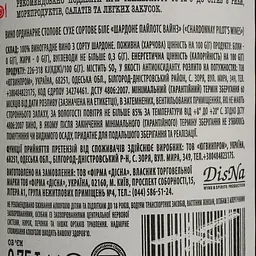 Вино Pilot’s Wines Chardonnay біле сухе 0.75 л - мініатюра 5