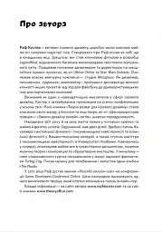 Теорія розваг для ігрового дизайну - мініатюра 3