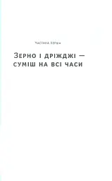 Пиво: історія і наука - Роб Десол - мініатюра 4