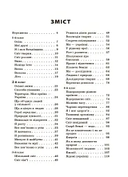 Навчаємо писати перекази. 1-4 класи. Посібник для вчителя. - Лариса Шелкова - мініатюра 2