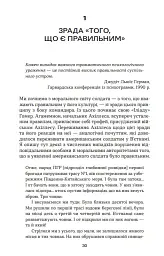 Ахіллес у В'єтнамі. Бойова травма і руйнування особистості - Джонатан Шей - мініатюра 9