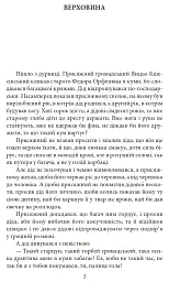 Верховина. Оповідання, поезії, твори для дітей - мініатюра 6