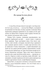 Будинок Мрії Енн - Люсі-Мод Монтгомері - мініатюра 3