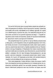 Чорна рада - мініатюра 7