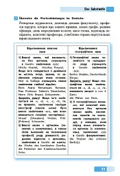 Німецька мова. Граматичний практикум. ІІ рівень - І. М. Панченко - мініатюра 12