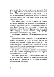 Марево революції - Петро Кралюк - мініатюра 5