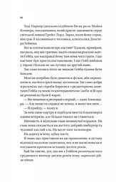 Смішно, що ти спитав - Елісса Сассмен - мініатюра 6
