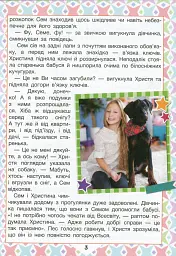Читаємо в колі друзів 4 клас - мініатюра 3