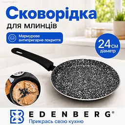 Сковорода для млинців Edenberg з мармуровим покриттям 24 см, антипригарна сковорода  - мініатюра 3