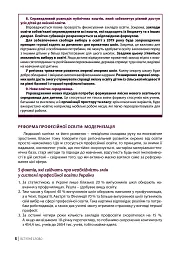 Нова українська школа: порадник для вчителя - Оксана Онопрієнко - мініатюра 7