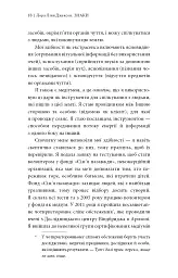 Знаки. Таємна мова Всесвіту - Лора Лінн Джексон - мініатюра 11