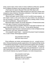 Людина біжить над прірвою. Морітурі. Розгром. Генерал - Іван Багряний - мініатюра 9