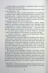 Танхельм. Темрява ночі. Книга 2 - Юлія Романюк (559657) - мініатюра 6