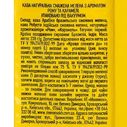 Кава мелена Stefano Ромова Романтична 230 г - мініатюра 7